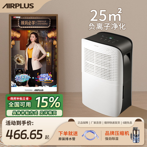 Airplus艾普莱斯家用除湿机卧室静音干衣吸湿客厅干燥抽湿机