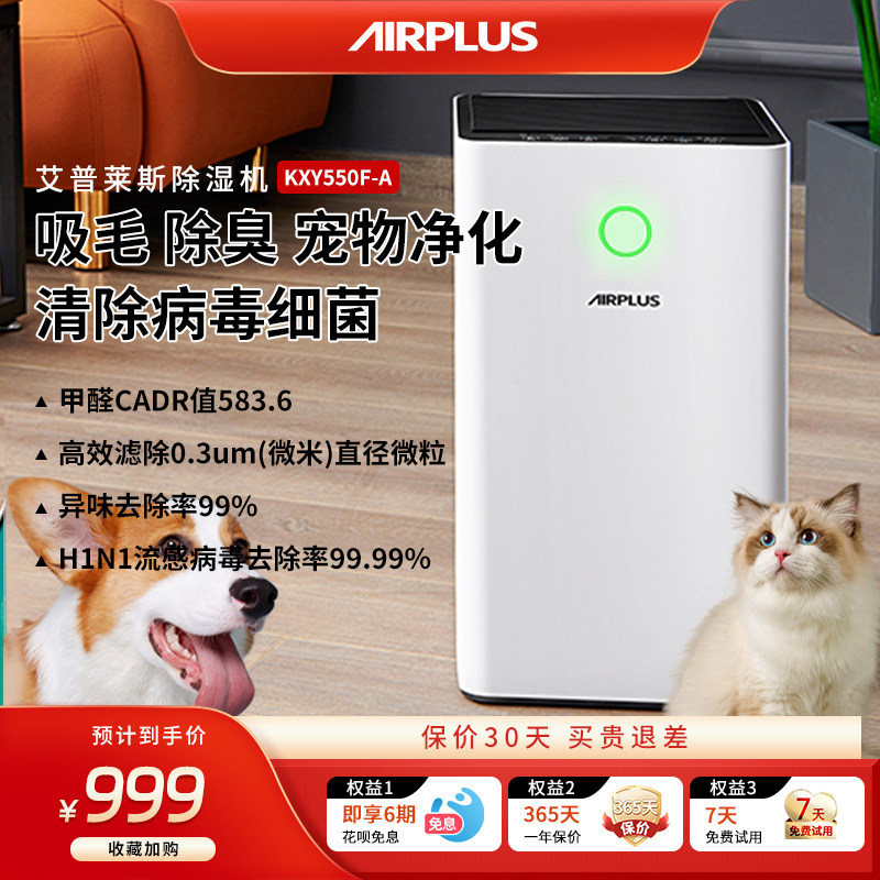 Airplus空气净化器负离子宠物吸毛除菌除甲醛消病毒杀菌PM2.5