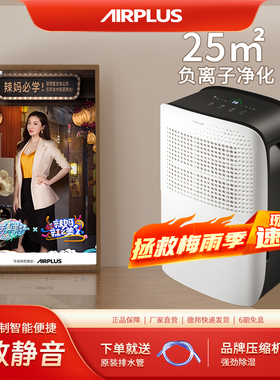 Airplus艾普莱斯家用除湿机卧室静音干衣吸湿客厅干燥抽湿机