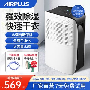 airplus除湿机家用卧室小型抽湿机大功率抽湿地下室除潮吸湿器