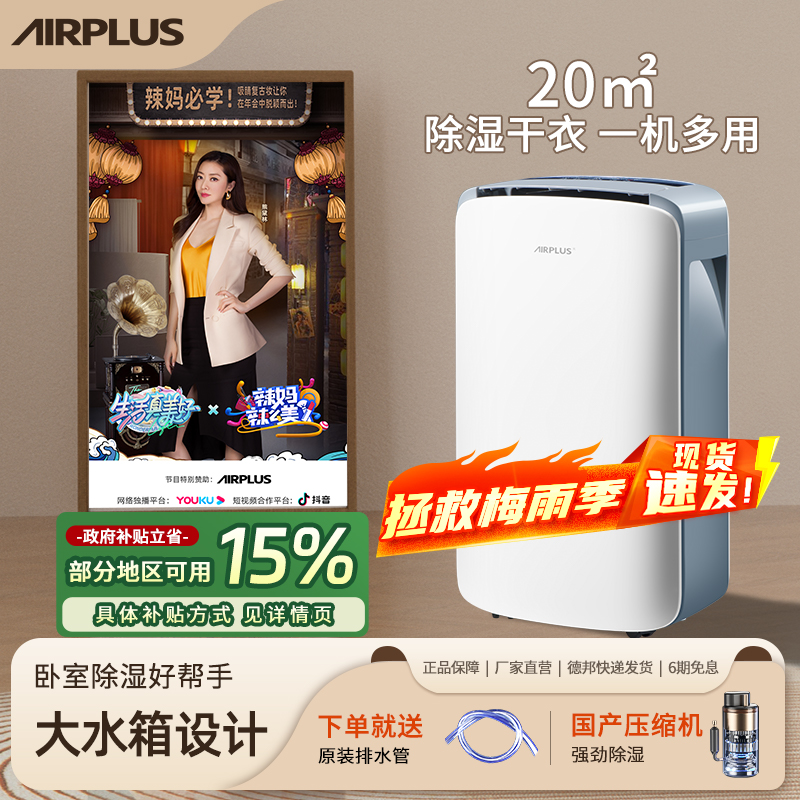 Airplus除湿机家用小型抽湿机负离子卧室地下室大功率除潮吸湿器