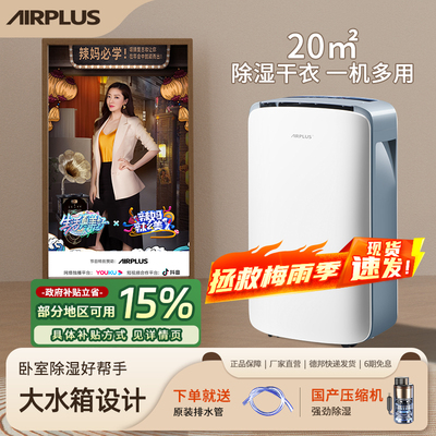 Airplus除湿机家用小型除湿机负离子卧室地下室大功率除潮吸湿器