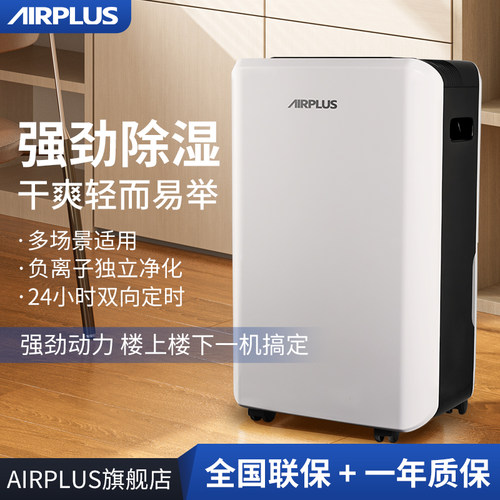 Airplus客厅卧室大除湿量快速抽干除潮神器