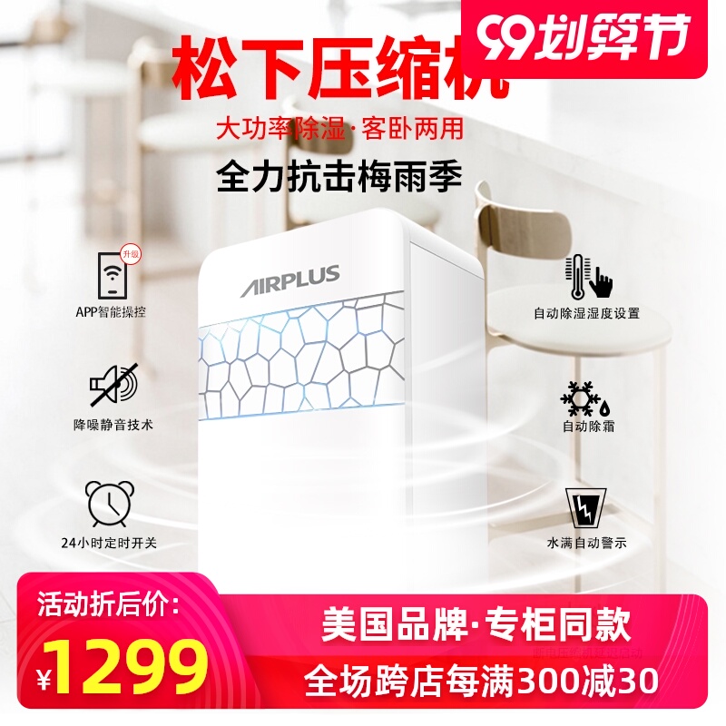 美国airplus除湿机家用卧室抽湿机室内地下室工业干燥除潮吸湿器
