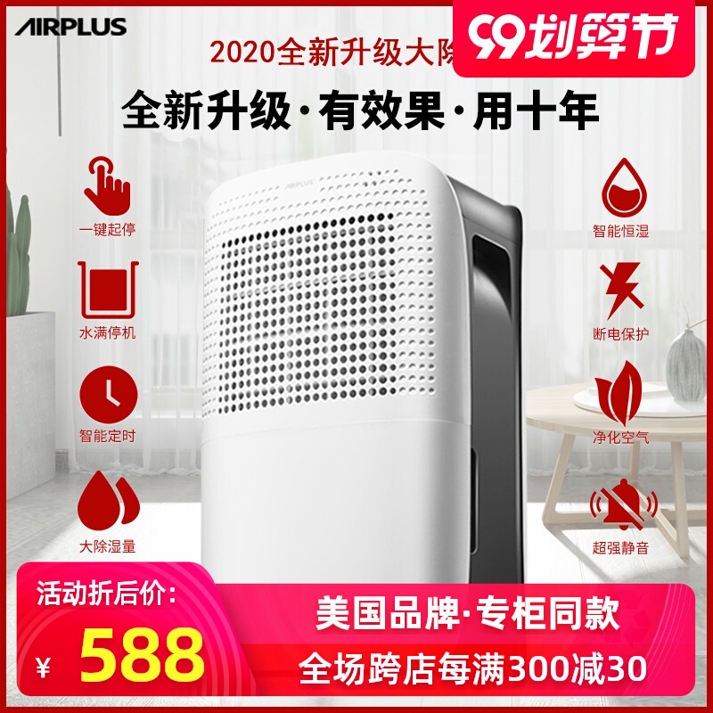 美国airplus除湿机家用卧室小型抽湿机大功率地下室除潮吸湿器