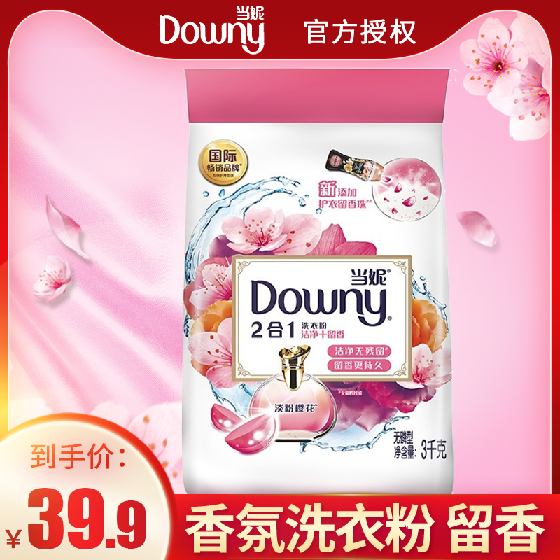 当妮二合一洗衣粉淡粉樱花3千克袋装家用香氛洗衣粉清洁衣物留香
