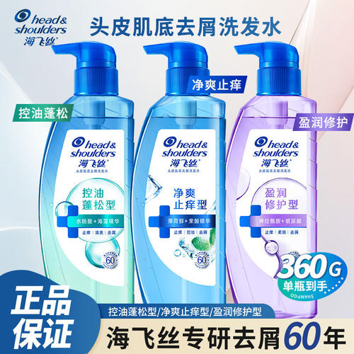 海飞丝头皮护理洗发水控油蓬松