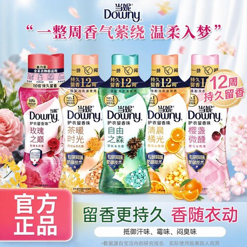 当妮护衣留香珠持久留香