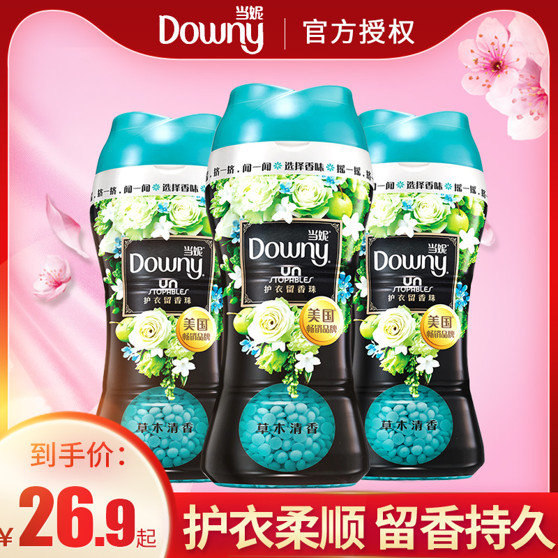 正品Downy当妮护衣留香珠草木清香女士洗衣伴侣衣服香水香片颗粒