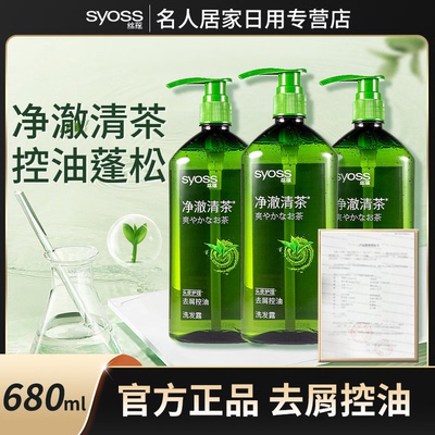 丝蕴新品去屑控油洗发露净澈清茶