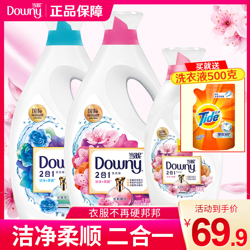 宝洁当妮Downy洁净柔顺2合1洗衣液护理促销组合装香味持久整箱批