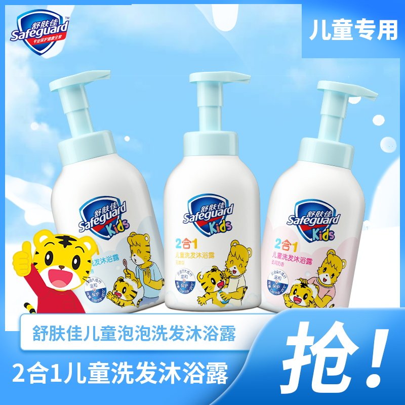 舒肤佳氨基酸儿童沐浴露洗发二合一宝宝泡泡沐浴露乳液滋润补水