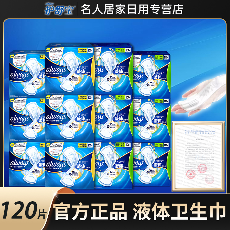 护舒宝液体卫生巾日用夜用组合装