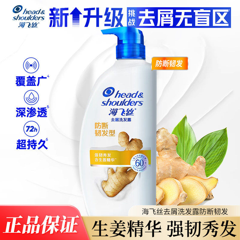 海飞丝洗发水去屑生姜精华护根韧发清爽控油洗发露乳液洗头膏