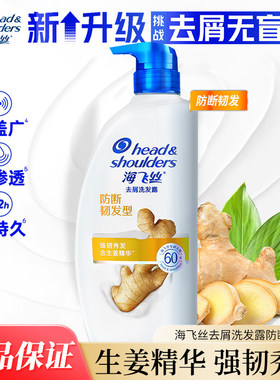 海飞丝洗发水去屑生姜精华护根韧发清爽控油洗发露乳液洗头膏