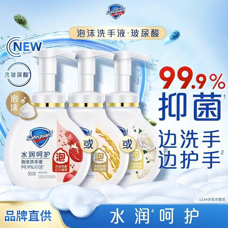 舒肤佳红石榴山茶花泡沫洗手液300g家用抗抑菌消毒长效留香正品牌