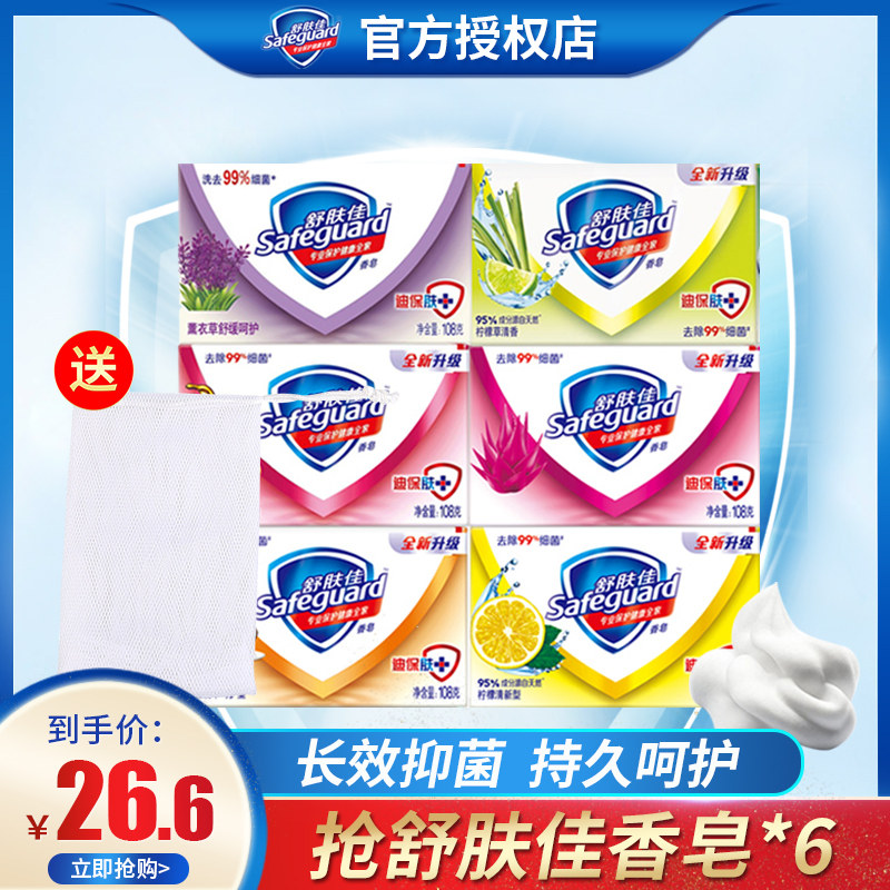舒肤佳香皂家庭装整箱旗舰店官方旗舰香味持久纯白清香型正品包邮