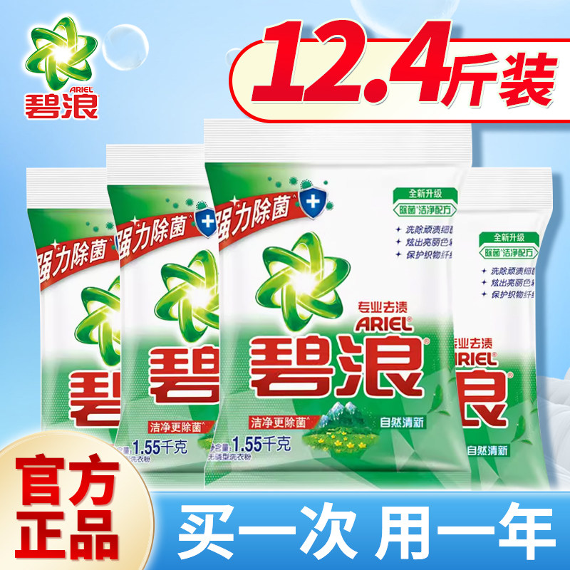 碧浪洗衣粉大袋家庭装无磷去渍手洗机洗家用小包小袋皂粉整箱批发