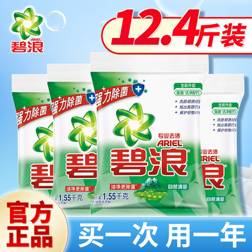 碧浪洗衣粉除菌除螨去渍3.8kg