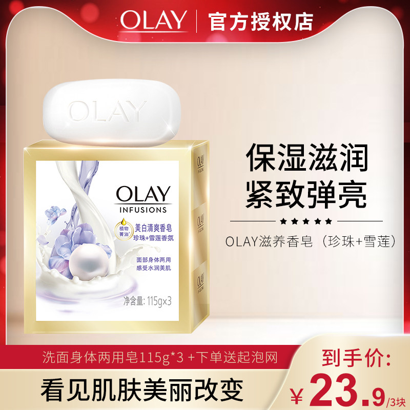 玉兰油OLAY美白清爽沐浴香皂115gX3块装 面部身洗脸洗澡两用香皂