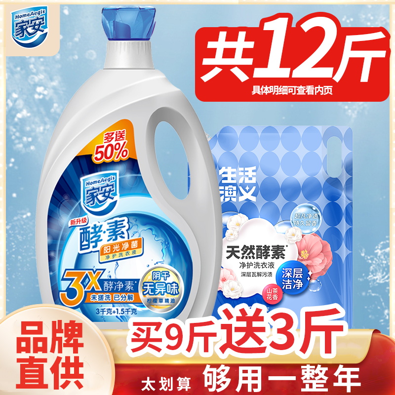家安洗衣液阳光净菌整箱批发中性
