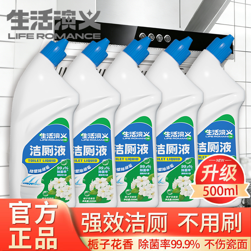 生活演义洁厕液除臭马桶洗厕所除垢清洁清洗剂清香型强力去污去黄,洗护清洁剂/卫生巾/纸/香薰,马桶清洁剂/洁厕剂,淘宝优惠券,粉丝福利购,淘宝优惠卷