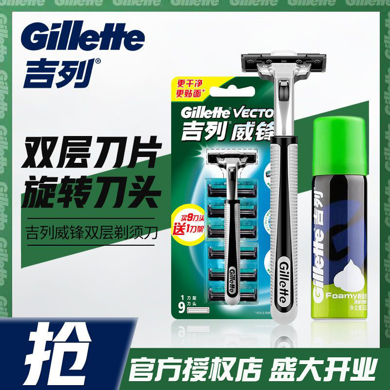 吉列威锋双层刀片男士剃须刀泡沫组合原装吉利手动老式刮胡刀刀头
