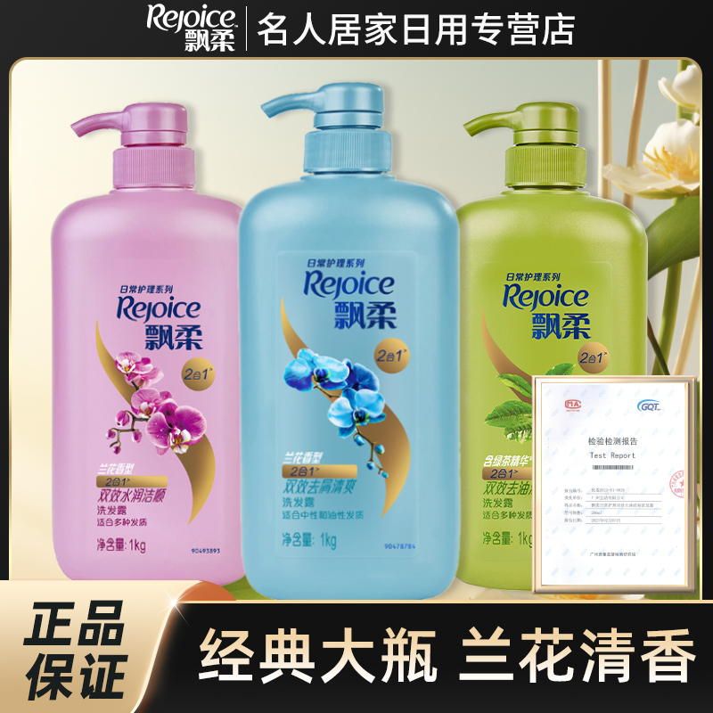 飘柔洗发水去屑止痒洗发露液