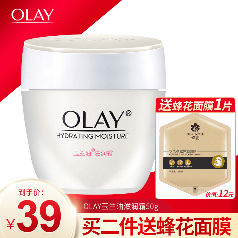 玉兰油滋润霜50g 保湿补水润肤乳液面霜素颜霜面油擦脸油男女滋润