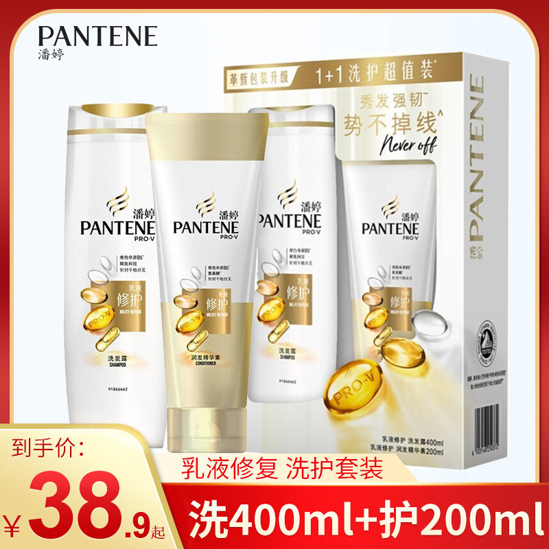 潘婷乳液修护洗发水400ml+护发素200ml洗护套装氨基酸通用旗舰店