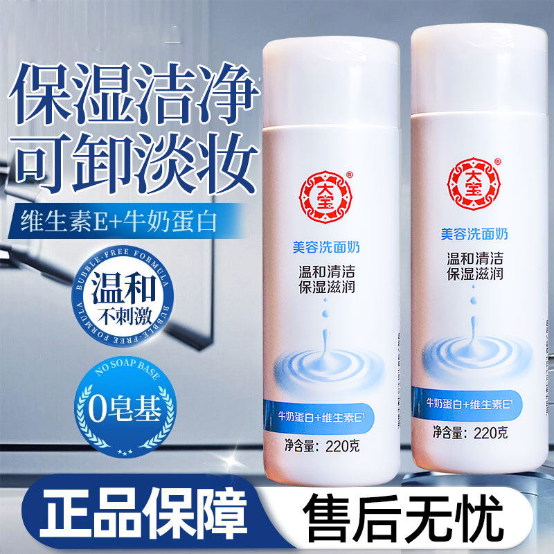 大宝美容洗面奶温和清洁保湿补水滋润洁面乳男女士学生正品护肤品