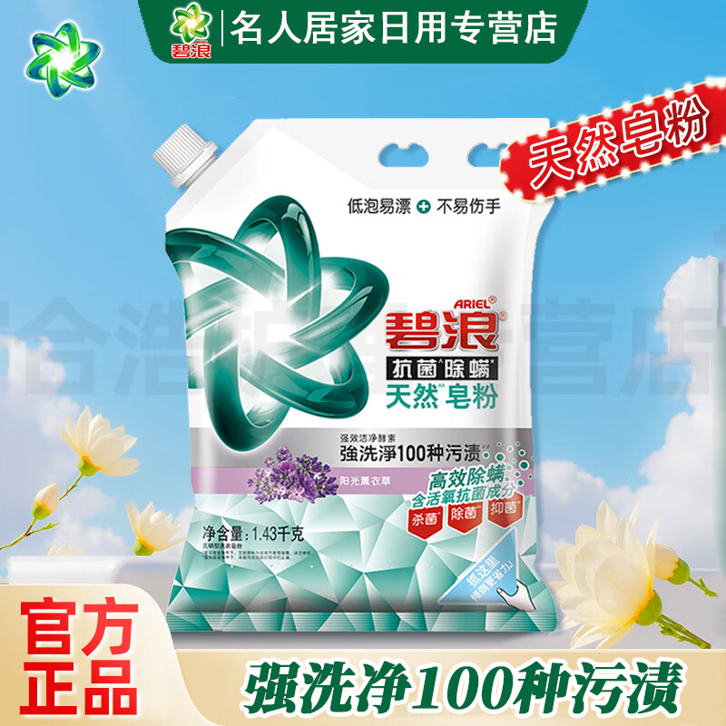 碧浪天然皂粉2.2kg大袋家用除菌除螨含酵素强洗净手洗机洗不伤手