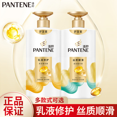 潘婷丝护发素质顺滑乳液修护润发乳柔顺改善干枯精华素男女士正品