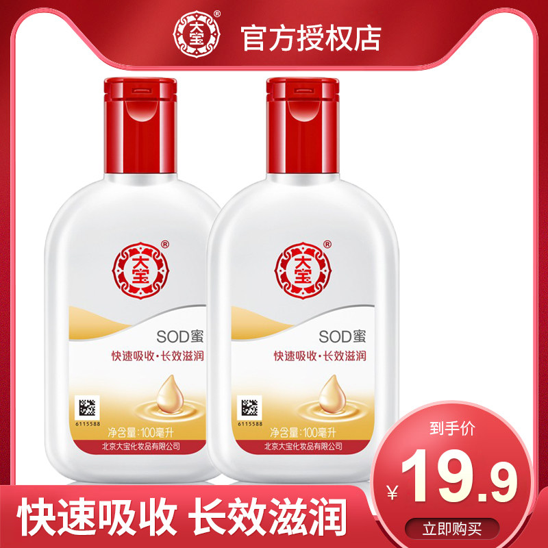 大宝SOD蜜补水保湿滋润身体乳液脸部面霜男女护肤旗舰店官方正品