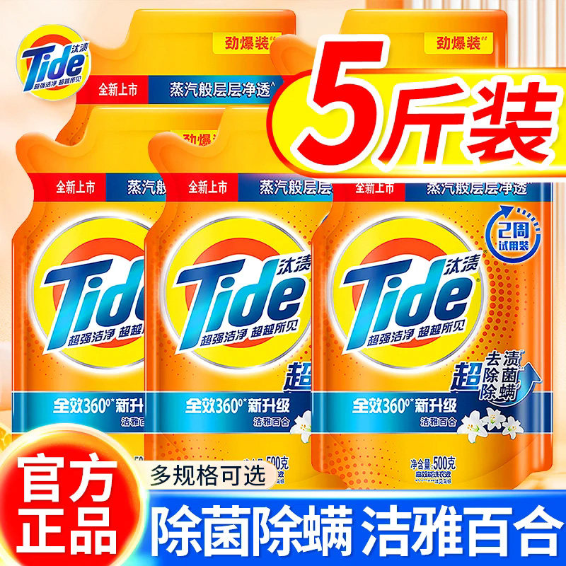 汰渍洗衣液500g补偿装正品持久留香家用去污去渍通用衣物除菌除螨