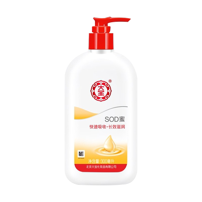 大宝sod蜜身体乳液面霜