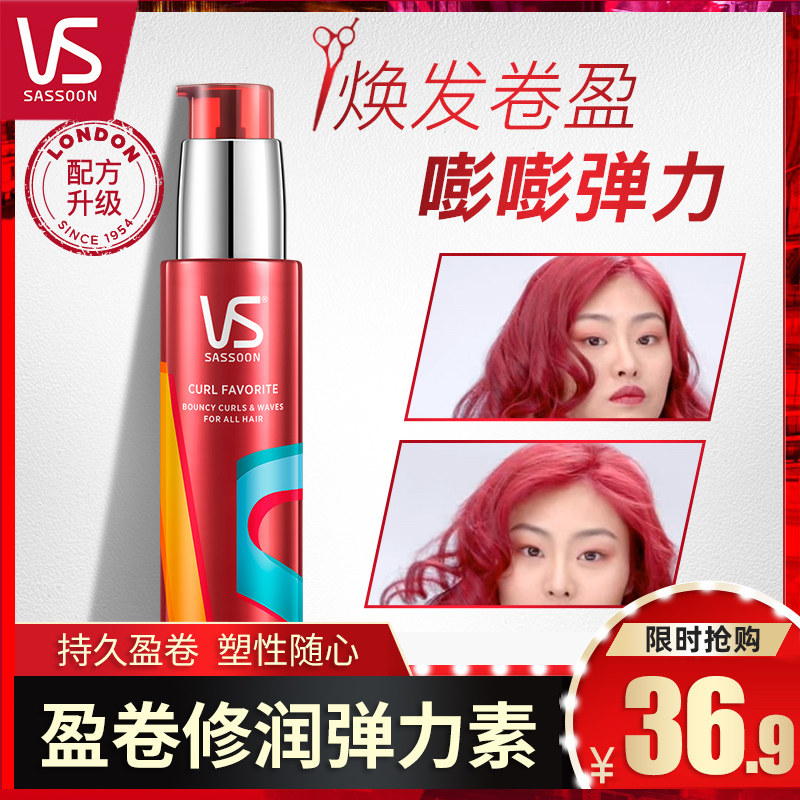 VS沙宣盈卷修润弹力素女士卷发保湿精华护卷防毛躁定型持久100ml