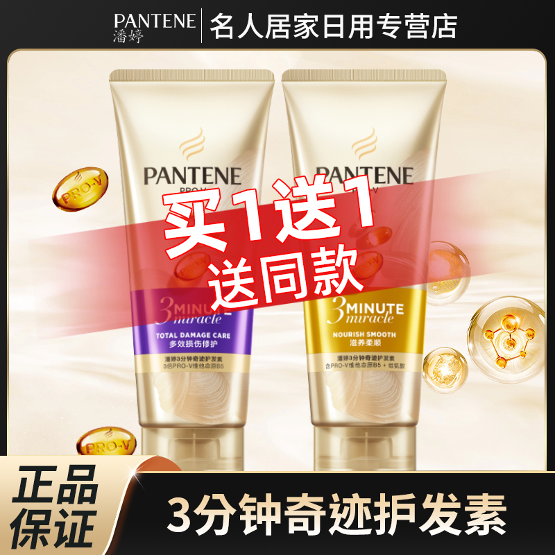 潘婷三分钟奇迹护发素