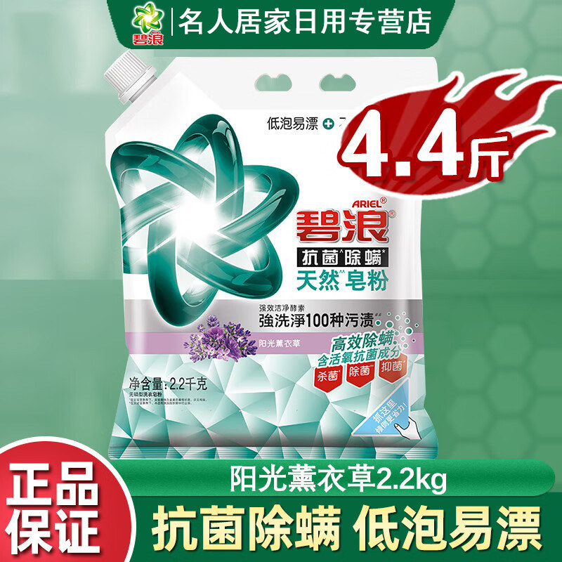 碧浪天然洗衣皂粉2.2kg大容量图片