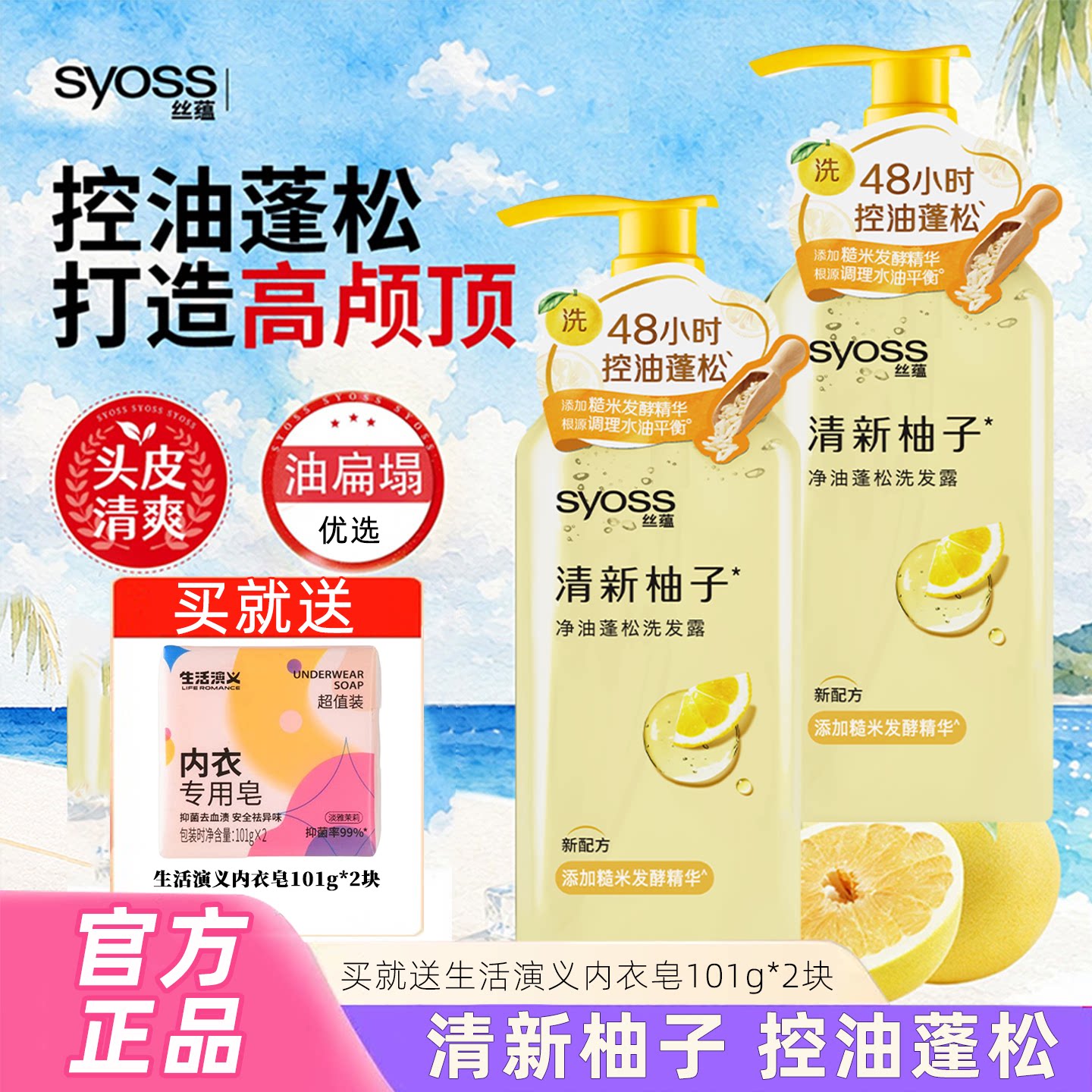 丝蕴洗发水净油蓬松清爽无硅油洗发露清新柚子去油洗头膏官方正品