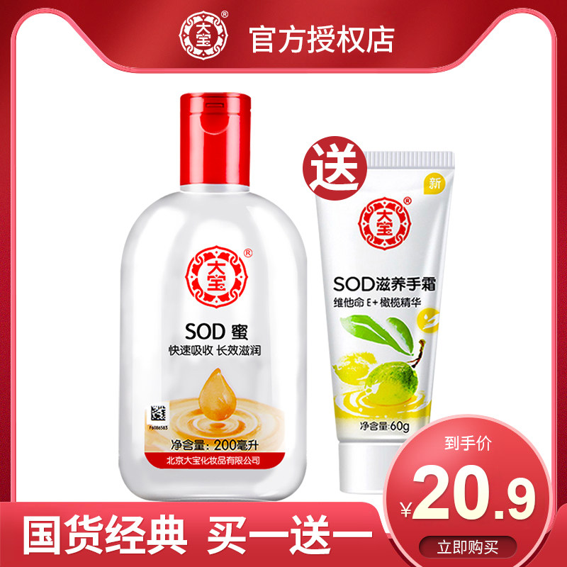 大宝sod蜜200ml 秋冬男士女保湿补水滋润乳液面霜身体乳手霜 国货