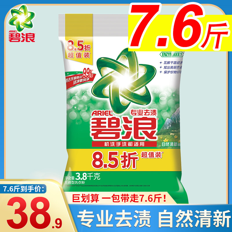 碧浪洗衣粉3.8kg官方旗舰店官网正品香味持久家用实惠装整批整箱