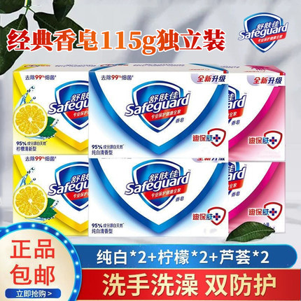 舒肤佳香皂纯白清香115g*6块正品洗脸皂洗澡沐浴男士专用家庭装女