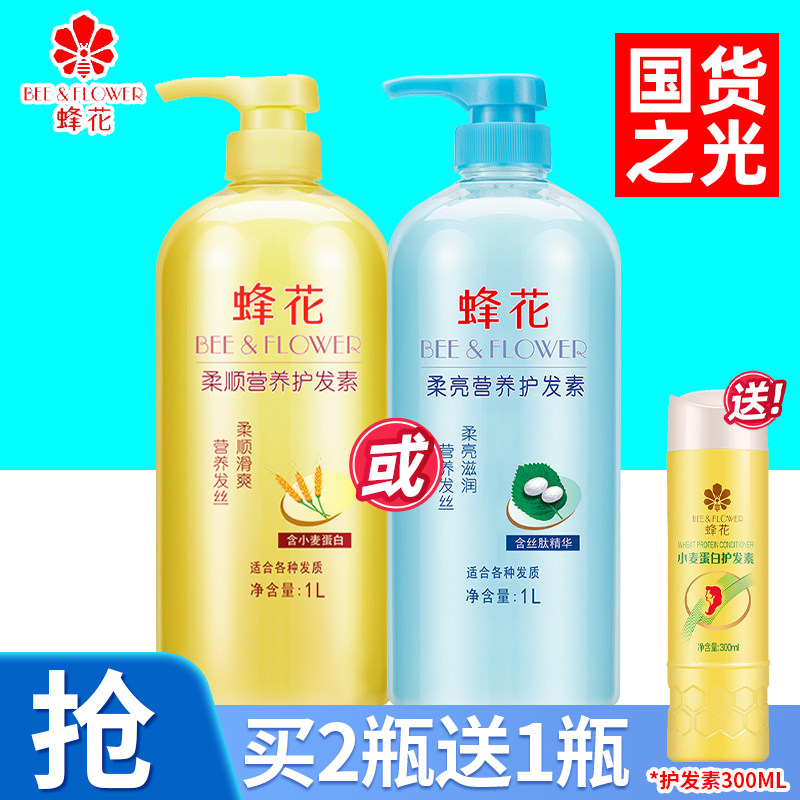 蜂花护发素正品修复干枯柔顺滑改善毛躁润发乳1L女男士官方峰花牌