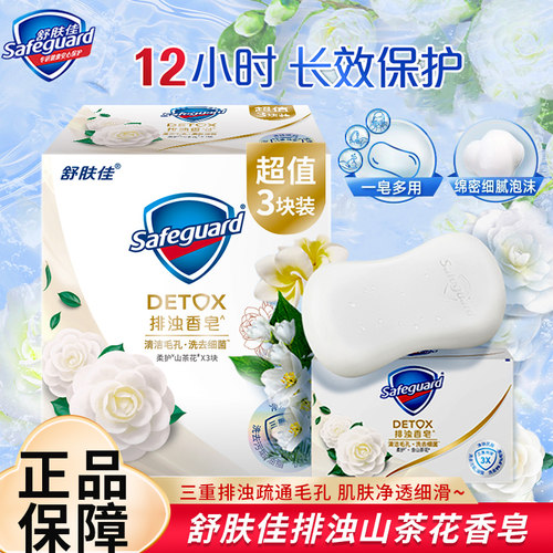 舒肤佳山茶花排浊香皂