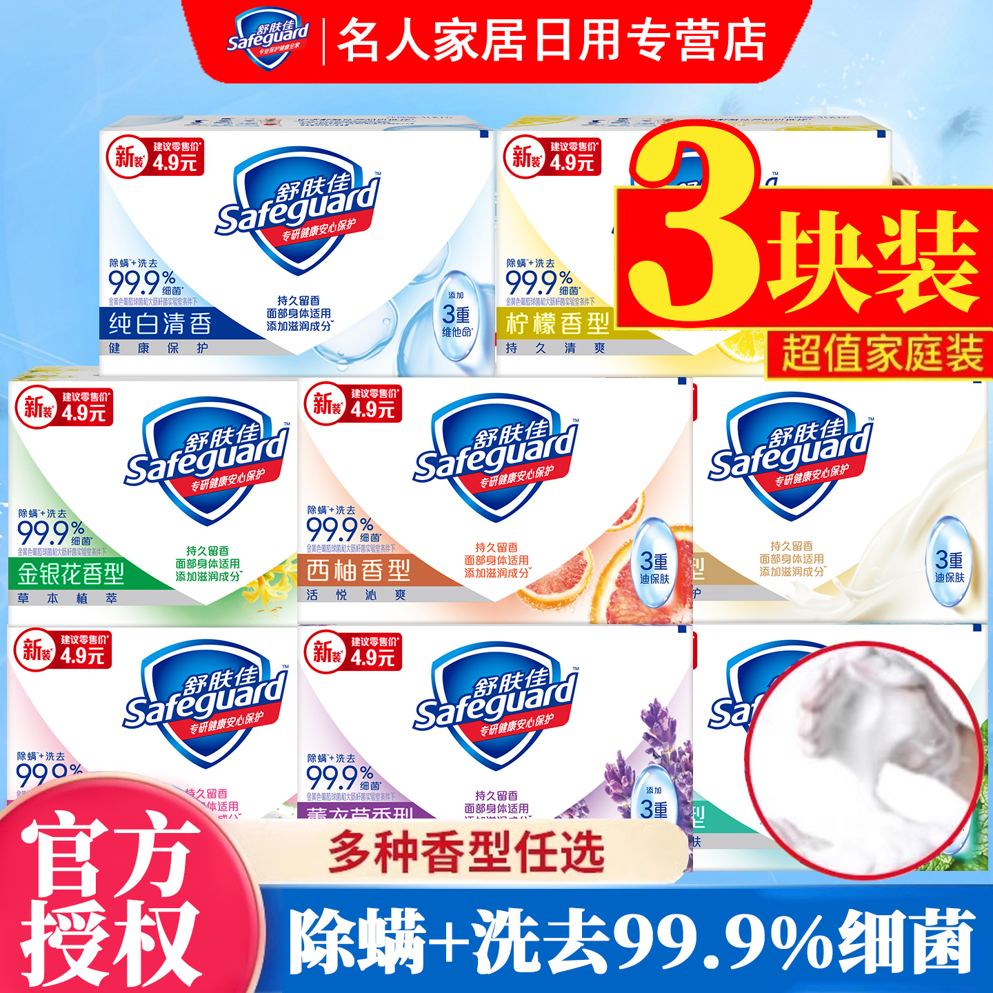 舒肤佳经典香皂洗手皂