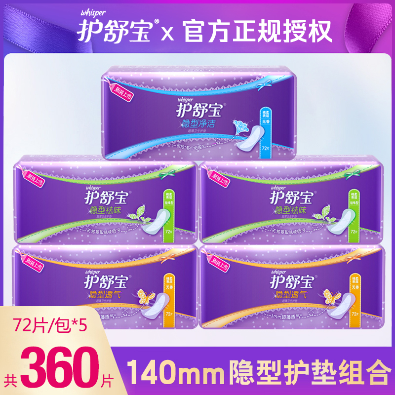 护舒宝隐型祛味超薄日用卫生巾
