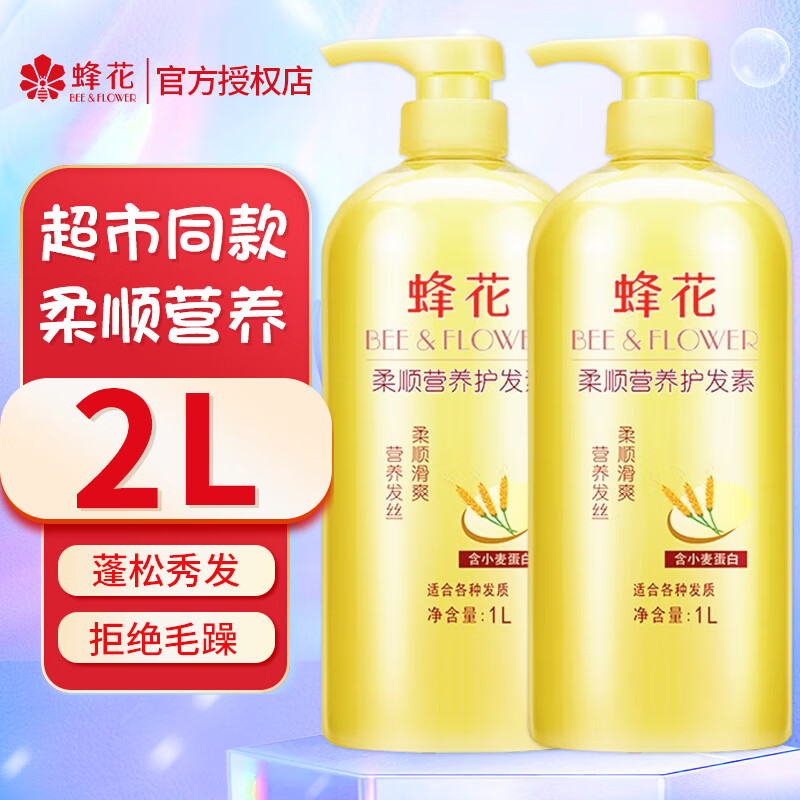 蜂花护发素1L香味持久顺滑补水
