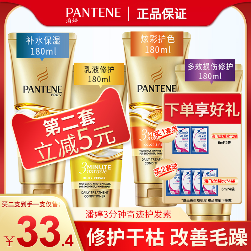潘婷三分钟3分钟奇迹护发素正品修护干枯 女柔顺护理改善毛躁发膜
