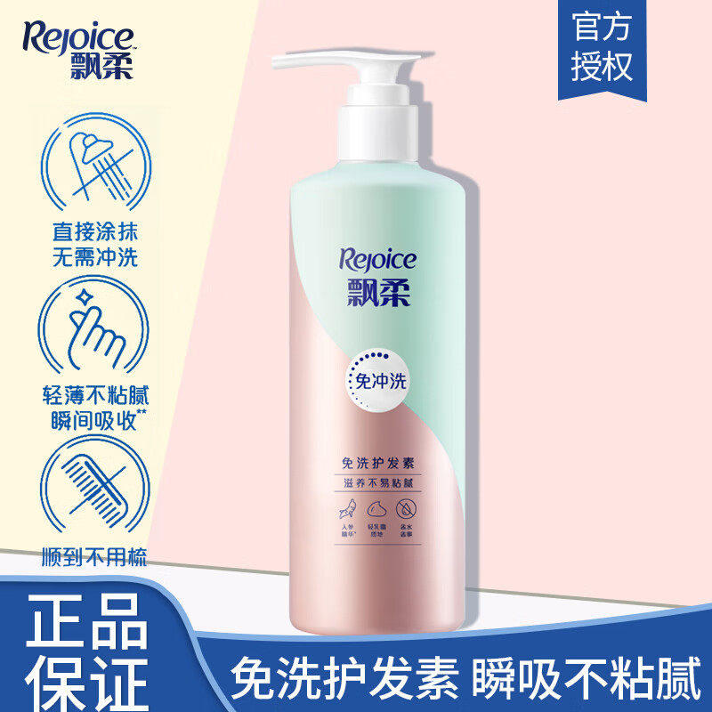 飘柔免洗护发素滋养保湿芳香润发乳不粘腻含人参精华改善毛躁正品,美发护发/假发,护发素,淘宝优惠券,粉丝福利购,淘宝优惠卷